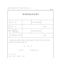 허가증재교부신청서(개정00.12.11)